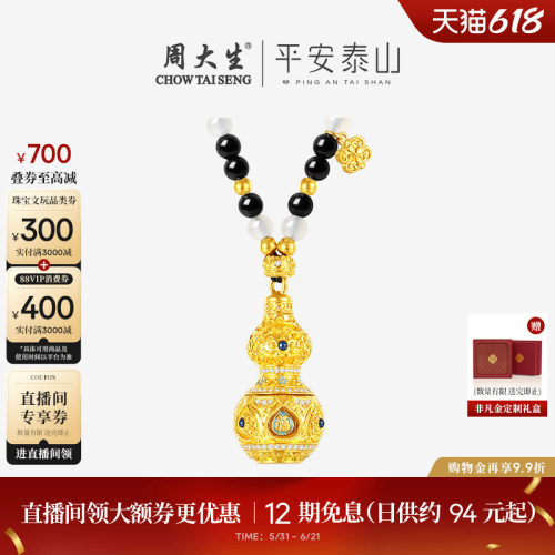 周大生黄金项链和田玉青花葫芦