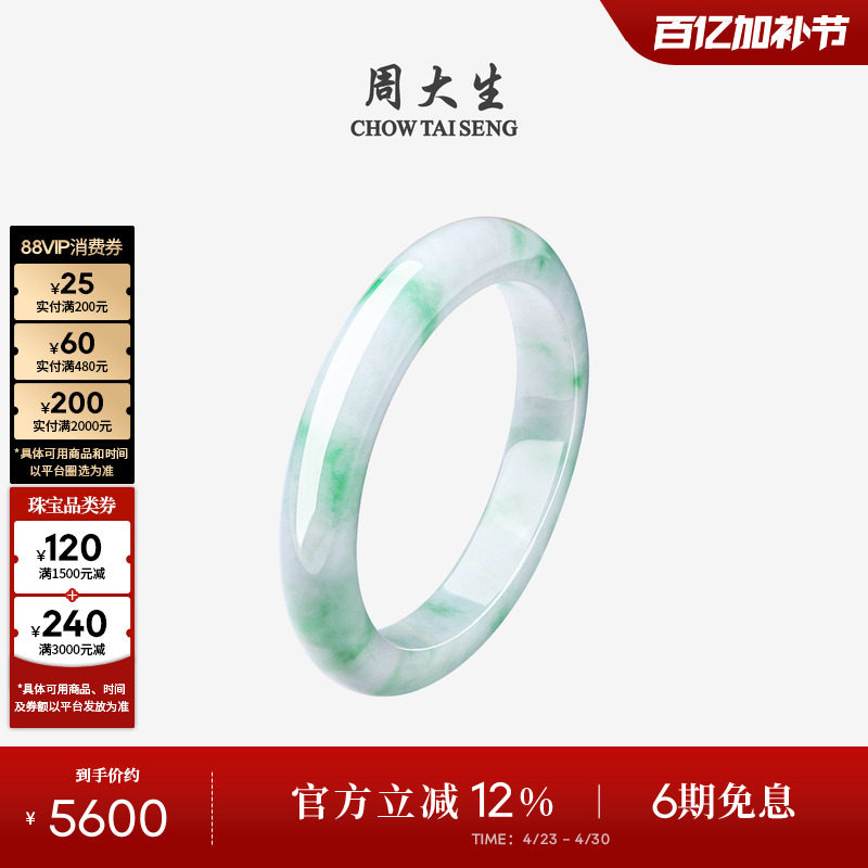 周大生天然翡翠手镯女春彩豆种玉石镯子溪山春晓生日礼物送女友