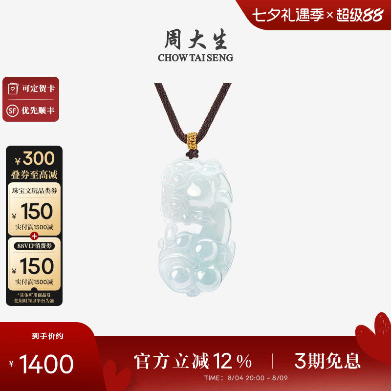 周大生翡翠貔貅吊坠男女玉石挂坠项链玉佩糯种浅绿七夕礼物送男友