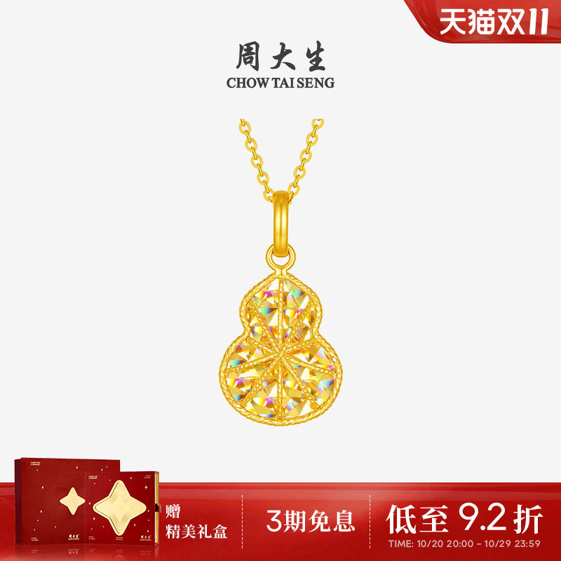周大生黄金吊坠女5G足金福禄流光挂坠爆闪葫芦项链送女友妈妈礼物