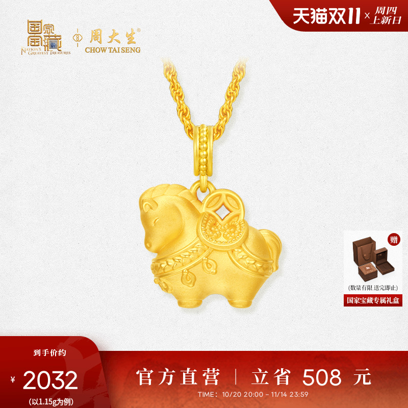 周大生国家宝藏黄金千锦马吊坠女硬金唐马生肖马项链挂坠送女朋友