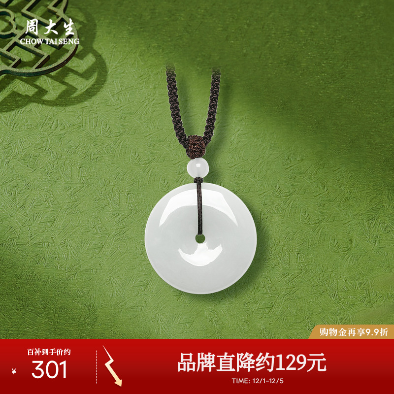 周大生天然翡翠平安扣吊坠豆种