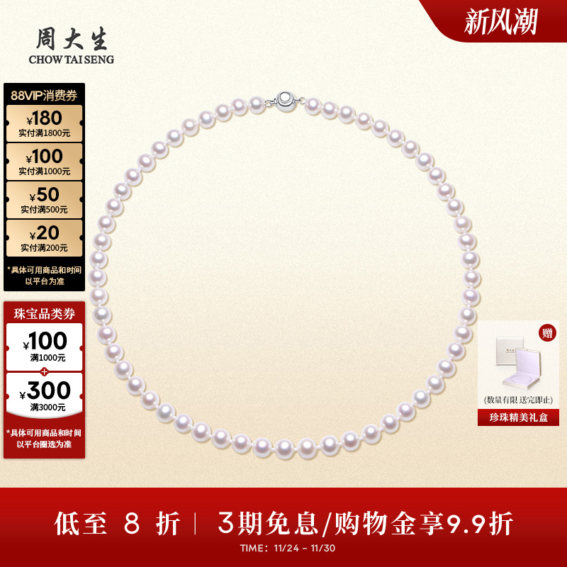 周大生高品质正圆强光珍珠项链