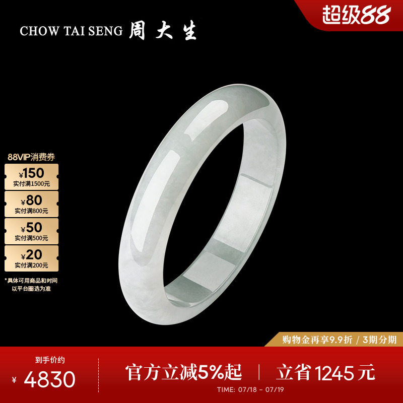 周大生天然翡翠手镯送妈妈