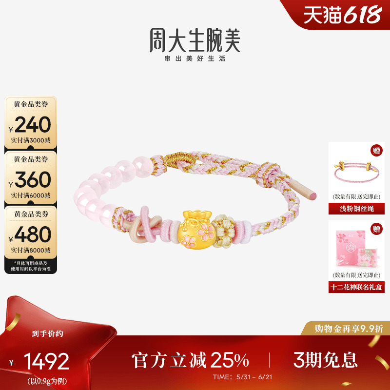 周大生十二花神黄金转运珠女足金硬金福袋桃花手链手绳送女友礼物