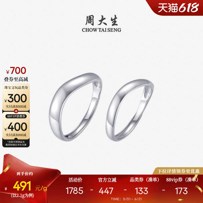 周大生铂金戒指PT950白金简约素圈订婚男女情侣对戒生日礼物