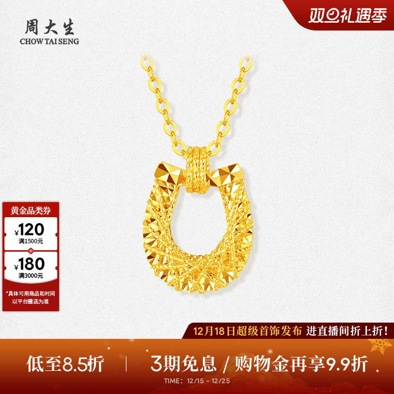 圣诞礼物周大生马年生肖黄金项链女5G足金爆闪马蹄套链吊坠送女友
