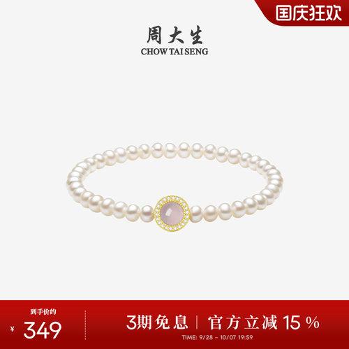 周大生玉髓淡水珍珠手链项链