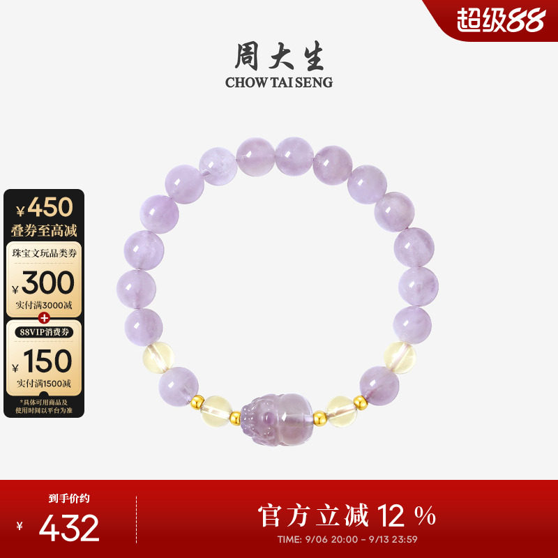 周大生18K黄金紫水晶手链黄水晶手串女貔貅手饰送生日礼物女生