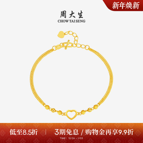 周大生黄金手链女足金5G爱心光砂珠手串双层手饰送女朋友生日礼物