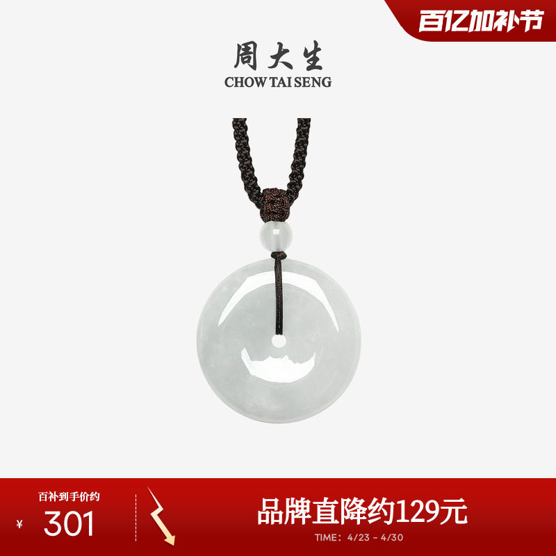 周大生天然翡翠平安扣吊坠豆种浅绿玉挂坠编绳项链送男友生日礼物