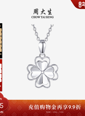 周大生铂金吊坠pt950镂空四叶草白金锁骨链挂坠生日礼物送女友
