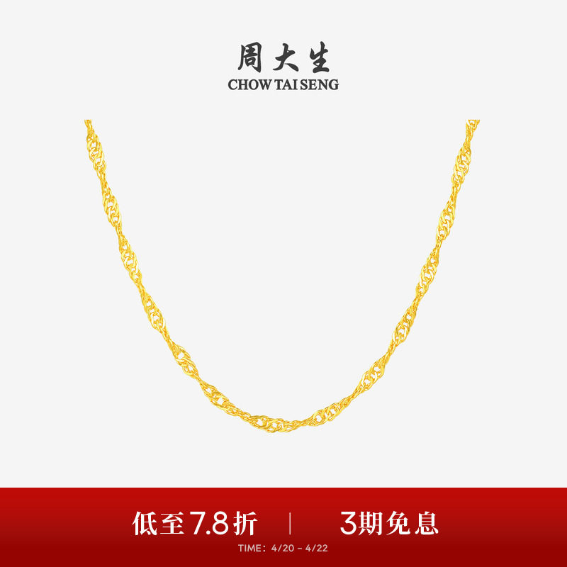 周大生水波纹黄金项链女足金锁骨金链子素链百搭吊坠送女朋友礼物