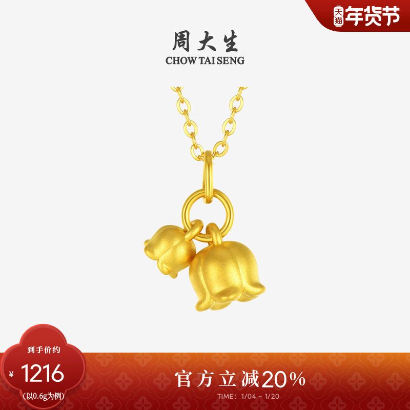 周大生铃兰花黄金吊坠女足金好柿发生幸福摇铃挂坠硬金新年礼物