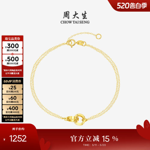 周大生18k金环环相扣叠戴手链