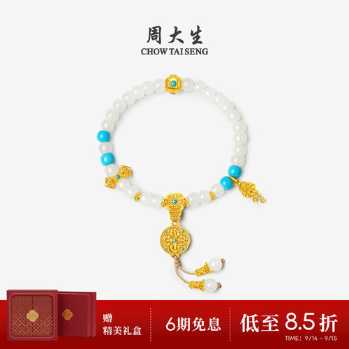 周大生吉祥布达拉黄金手链和田白玉绿松石手串岁岁清欢金刚杵足金