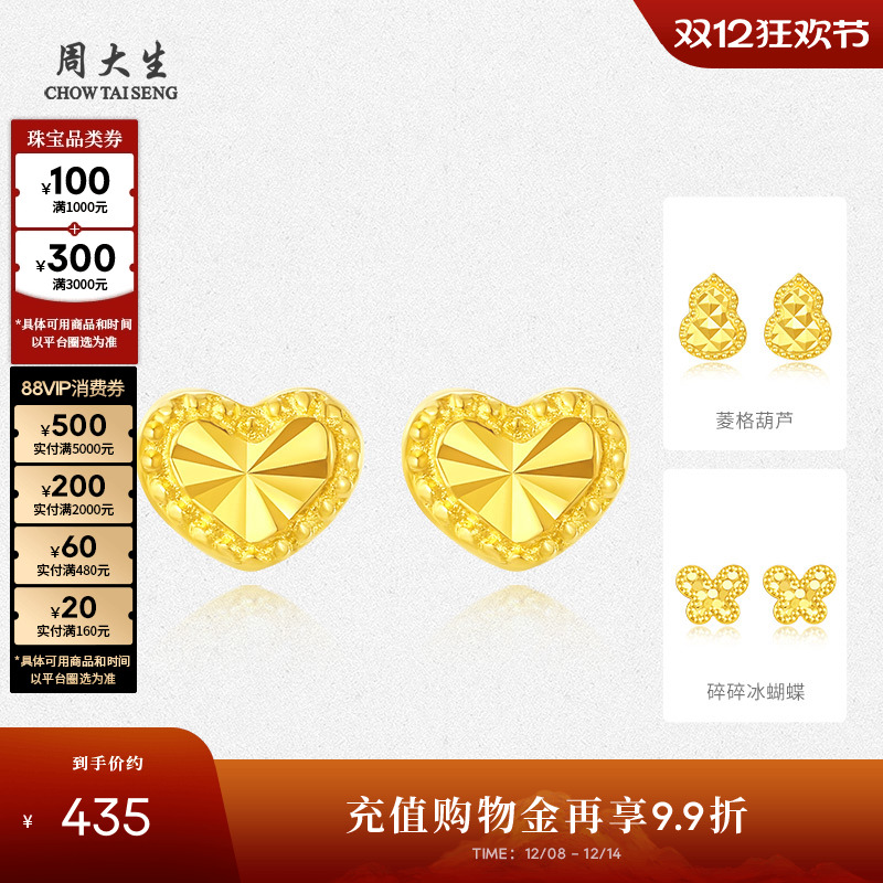 周大生黄18K金爱心葫芦耳钉