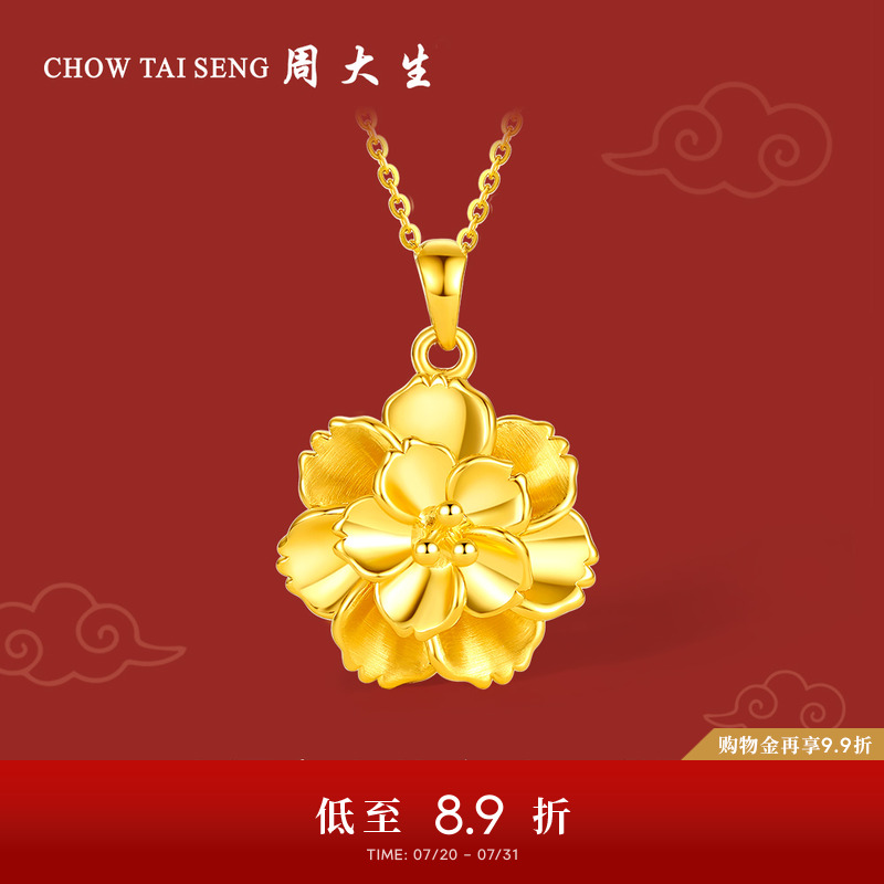 周大生黄金牡丹花吊坠女圣诞礼物