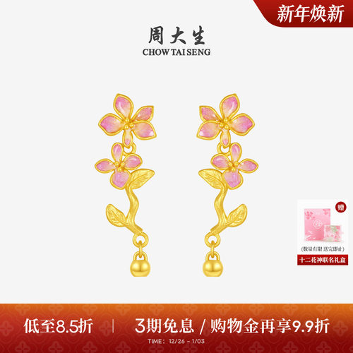 周大生十二花神联名|黄金耳钉女足金芝兰叶茂耳饰花朵耳环送女友