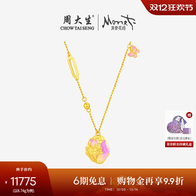 周大生X莫奈联名黄金项链女足金珐琅郁金香蝴蝶锁骨套链花朵吊坠