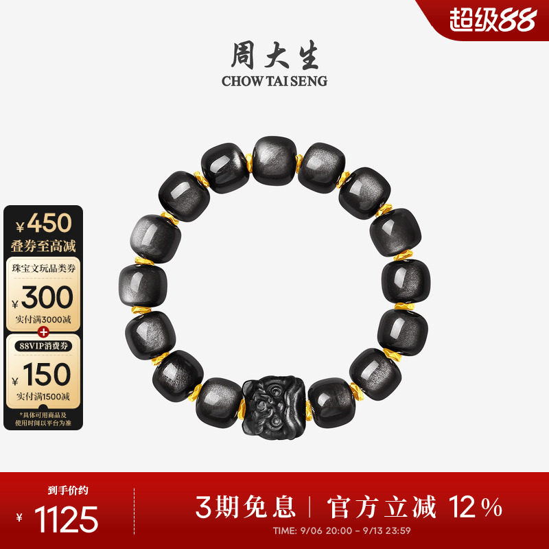 周大生黄金镶玉黑曜石水晶手串男女足金醒狮手链情侣款生日礼物