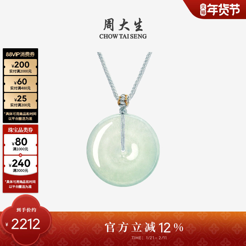 周大生天然翡翠平安扣吊坠女糯冰种淡绿葡萄肉项链挂坠送新年礼物,珠宝/钻石/翡翠,颈饰,淘宝优惠券,粉丝福利购,淘宝优惠卷