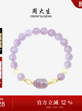 周大生18K黄金紫水晶手链黄水晶手串女貔貅手饰生日礼物送女朋友