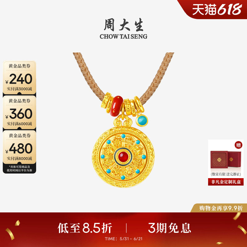 周大生吉祥布达拉黄金八宝罗盘吊坠编绳珐琅足金挂坠妈妈生日礼物