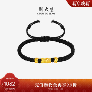 周大生黄金六字真言手链男女足金硬金盘缠碎碎金情侣手绳新年礼物