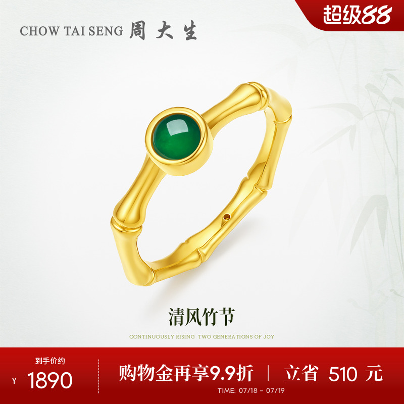 周大生黄金镶玉戒指女硬金竹节翡翠指环复古典雅生日礼物送女朋友