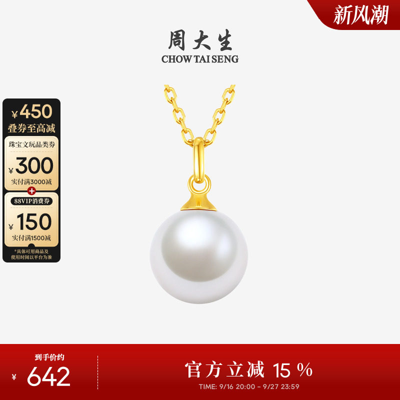 周大生淡水珍珠项链送妈妈礼物										