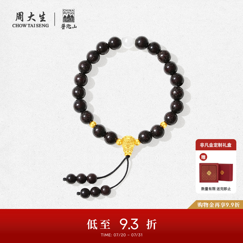 周大生足金和田玉小叶紫檀手串