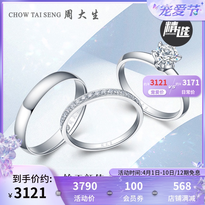 周大生钻戒女正品专柜au750k金求婚结婚情侣对戒白金钻戒男女