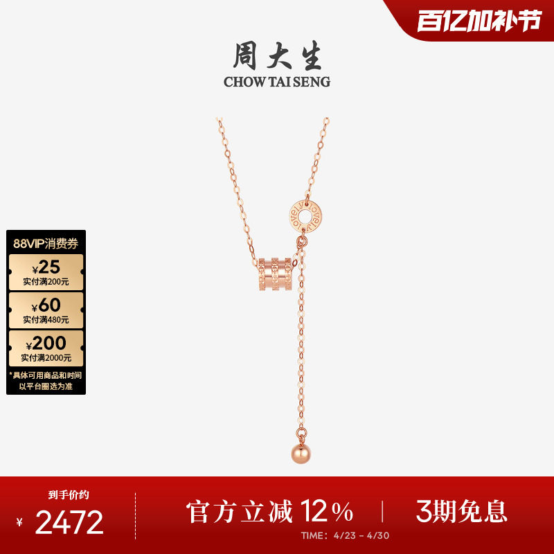 周大生18K金项链小蛮腰玫瑰金彩金套链颈链锁骨链生日礼物女生