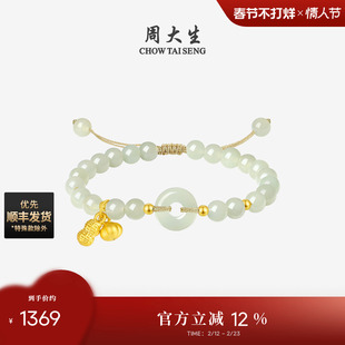 周大生黄金镶玉手链女和田玉手串平安扣硬金手绳情人节礼物女生