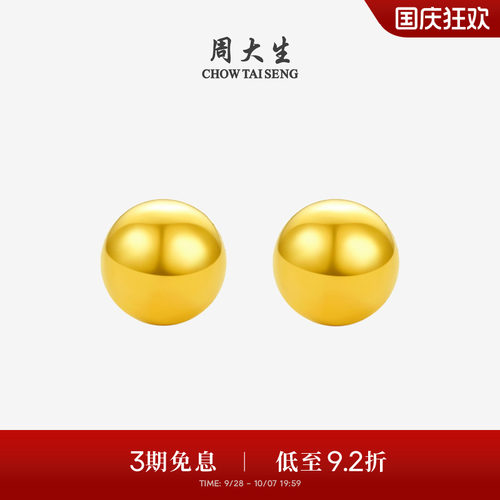 周大生黄金耳饰女足金圆珠耳钉