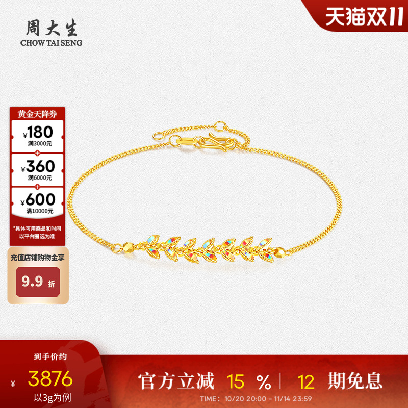 周大生黄金手链女5G足金风吹麦浪手饰炫彩爆闪麦穗生日礼物送女友