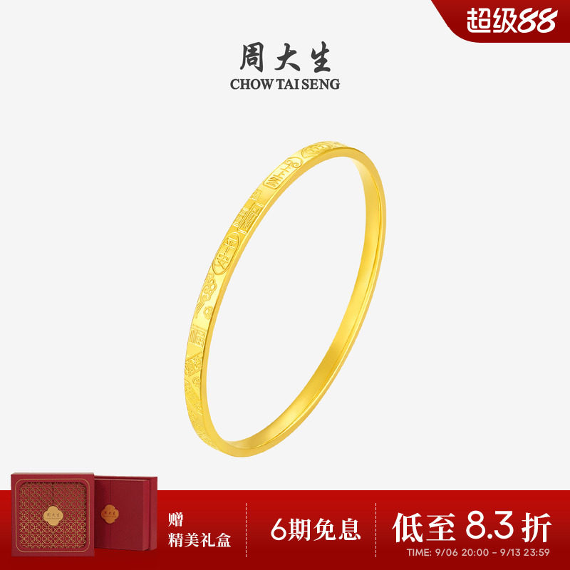 周大生黄金手镯女平安富贵足金上上签金镯子手饰生日礼物送女朋友图片