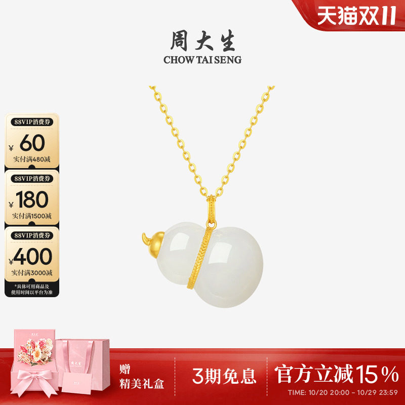 周大生18K黄金和田玉吊坠女白玉胖福禄葫芦项链挂坠生日礼物女生