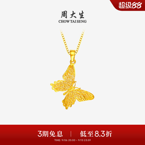周大生黄金蝴蝶吊坠女友圣诞礼物