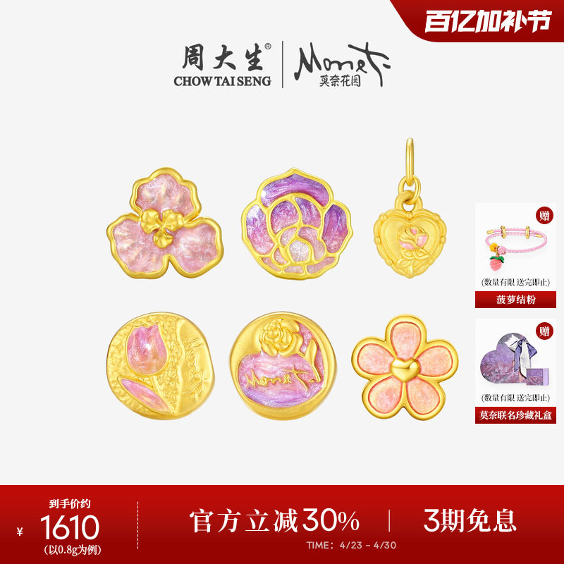 周大生腕美黄金转运珠女足金玫瑰花莫奈花园吊坠送女朋友生日礼物