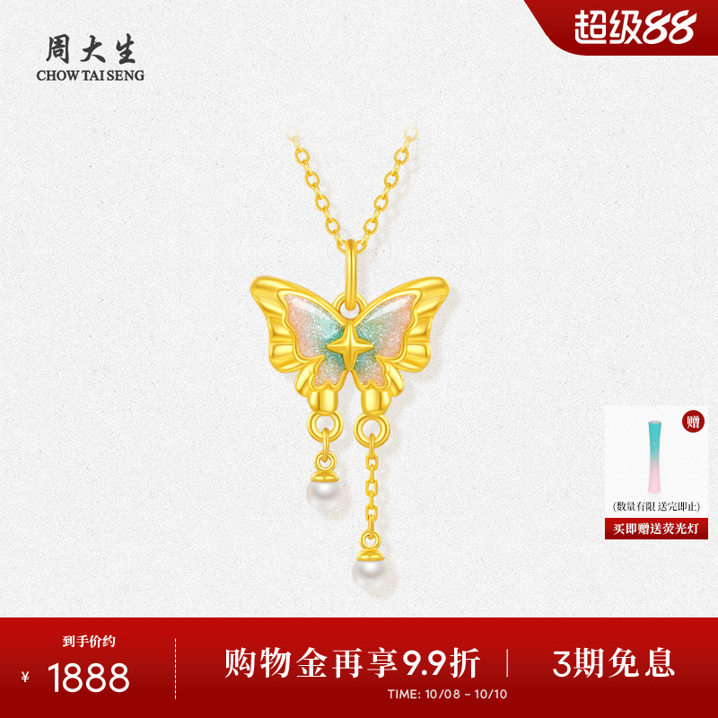 周大生黄金蝴蝶项链荧光珐琅足金珍珠锁骨链颈链挂坠生日礼物女生