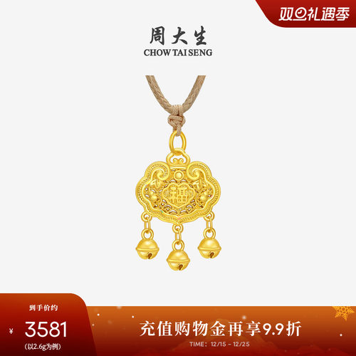 周大生黄金吊坠女百福锁包花开富贵足金编绳挂坠圣诞礼物送女朋友