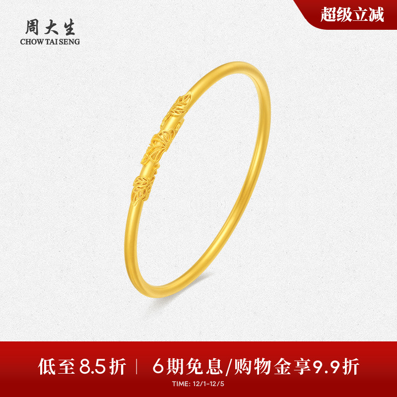 周大生藤叶蔓蔓黄金手镯足金光圈硬金光面金镯子送女朋友生日礼物