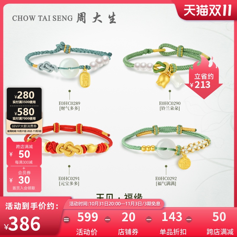 周大生金镶玉和田玉手链女平安扣福牌元宝铃兰手串送女友闺蜜礼物