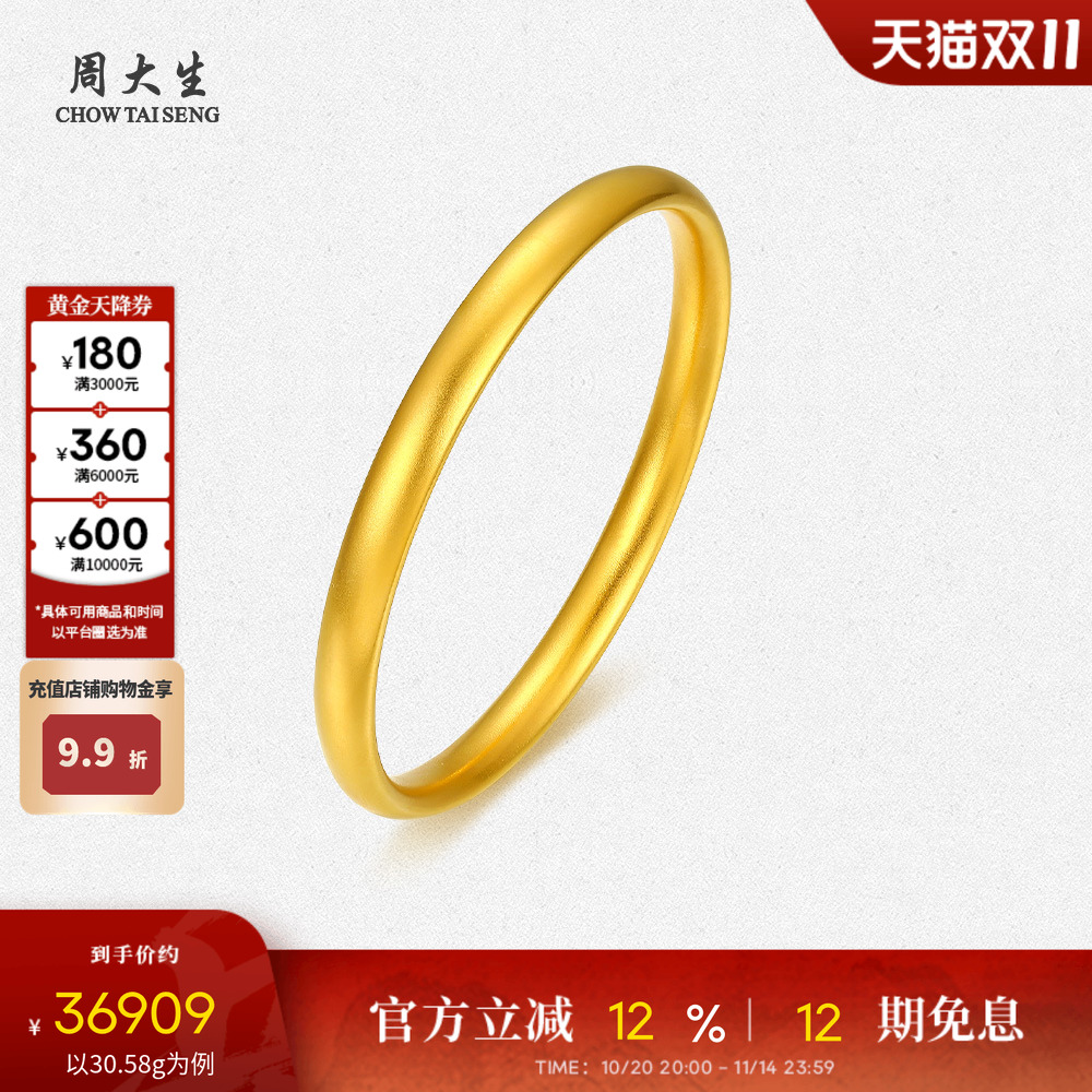 周大生启福系列古法黄金手镯素圈