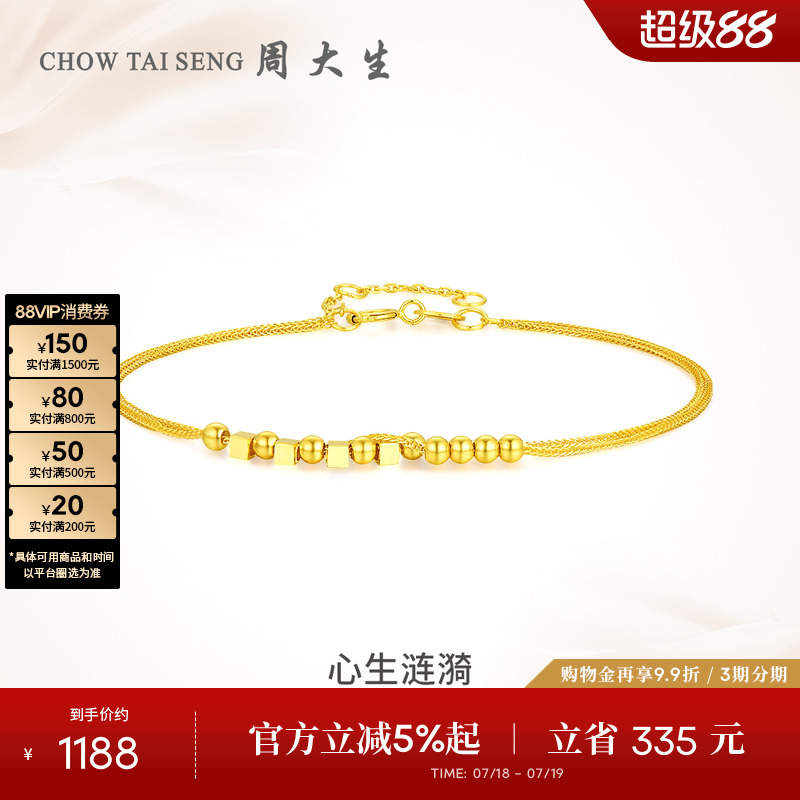 周大生18k金小方糖双层手链