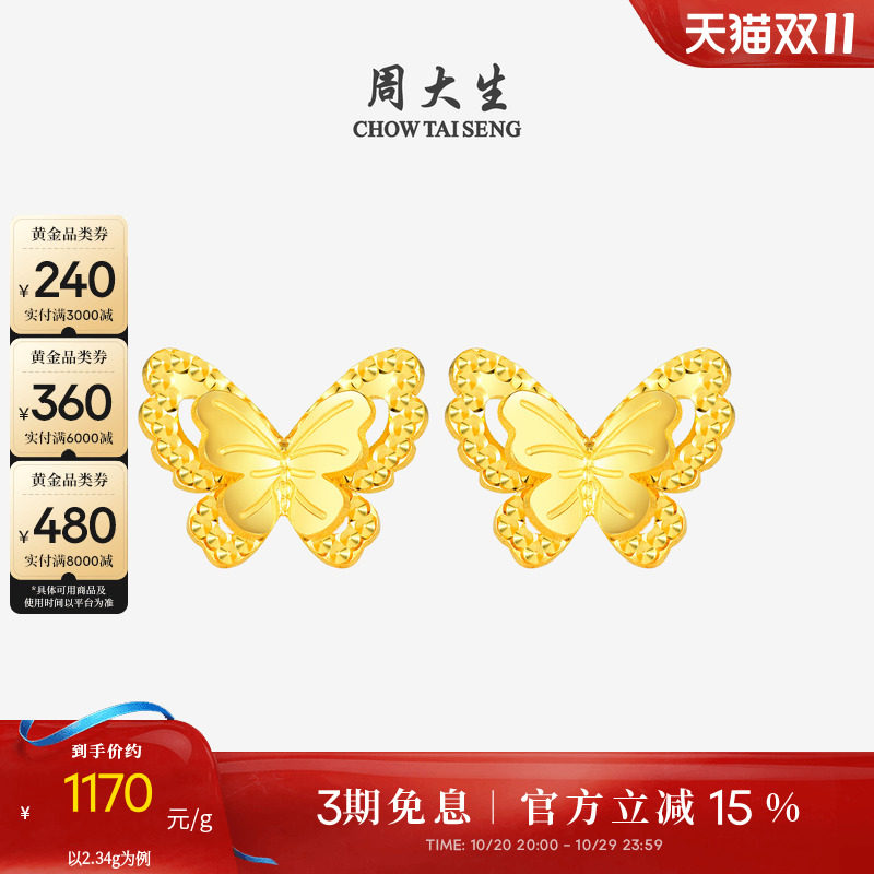 周大生小仙蝶黄金耳钉女足金5G双层小仙蝶浪漫耳饰送女友生日礼物