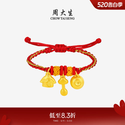 周大生3D硬金手串足金吉祥三宝