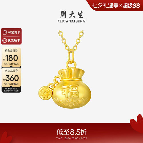 周大生黄金吊坠足金祥云福字挂坠3D硬金可配项链送妈妈生日礼物
